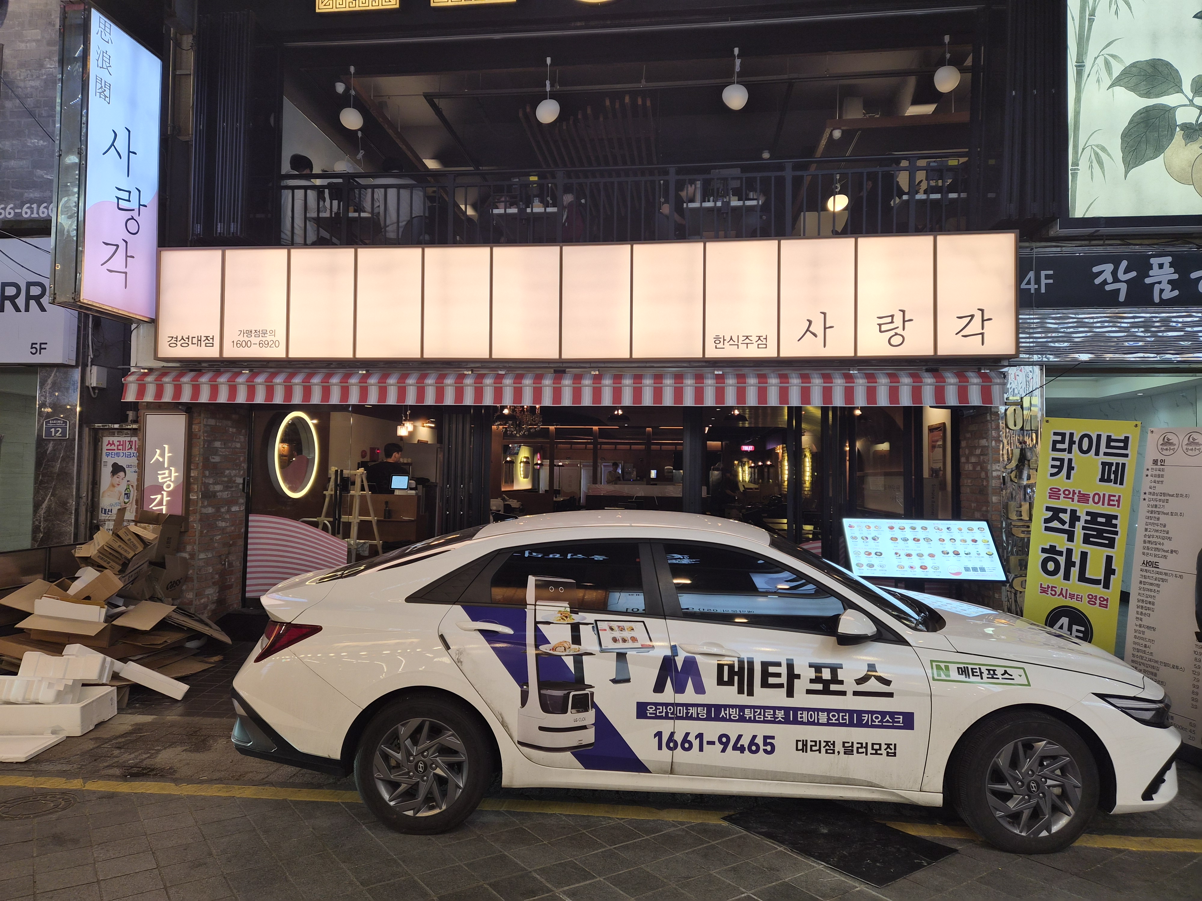 메타이노베이션